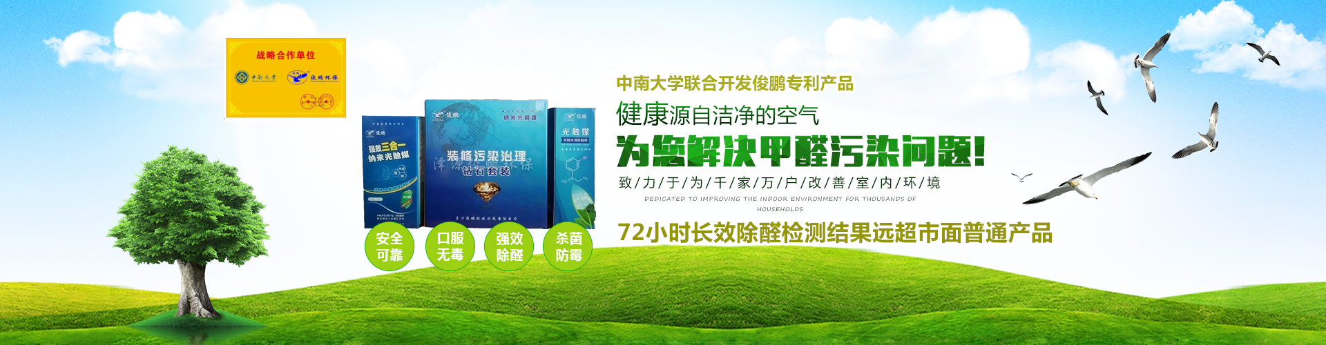 懷化市澤源俊鵬環(huán)?？萍加邢挢?zé)任公司_懷化室內(nèi)空氣污染檢測(cè)|懷化空氣污染治理|室內(nèi)環(huán)境凈化